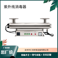 紫外线消毒器 水处理设备 管道过流式杀菌器养殖泳池消毒仪