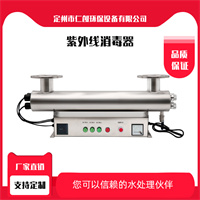 紫外线消毒器过流式杀菌器污水供水水处理设备管道式uv紫外线